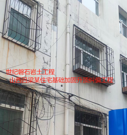 洮北房屋纠偏加固